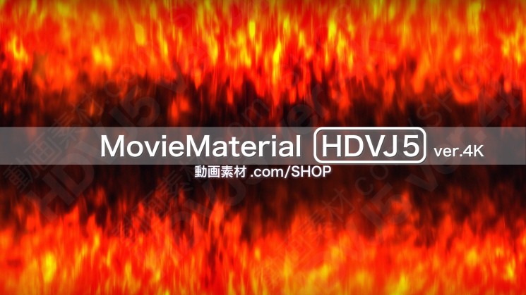 4K2K動画素材集 MovieMaterial HDVJ5 ver4K 01