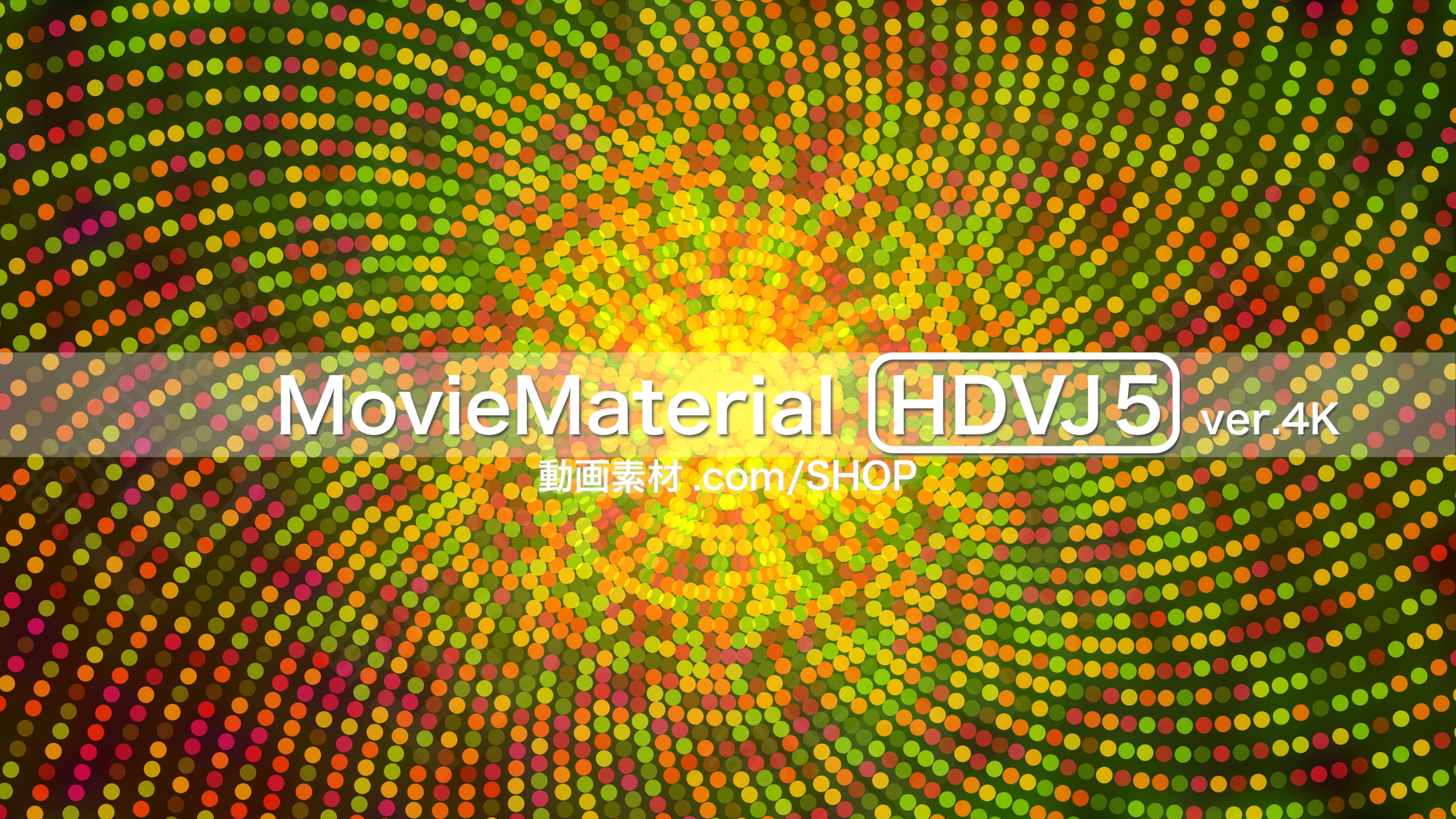 4K2Kループ動画素材集第5段【MovieMaterial HDVJ5 ver.4K】ロイヤリティフリー（著作権使用料無料）6