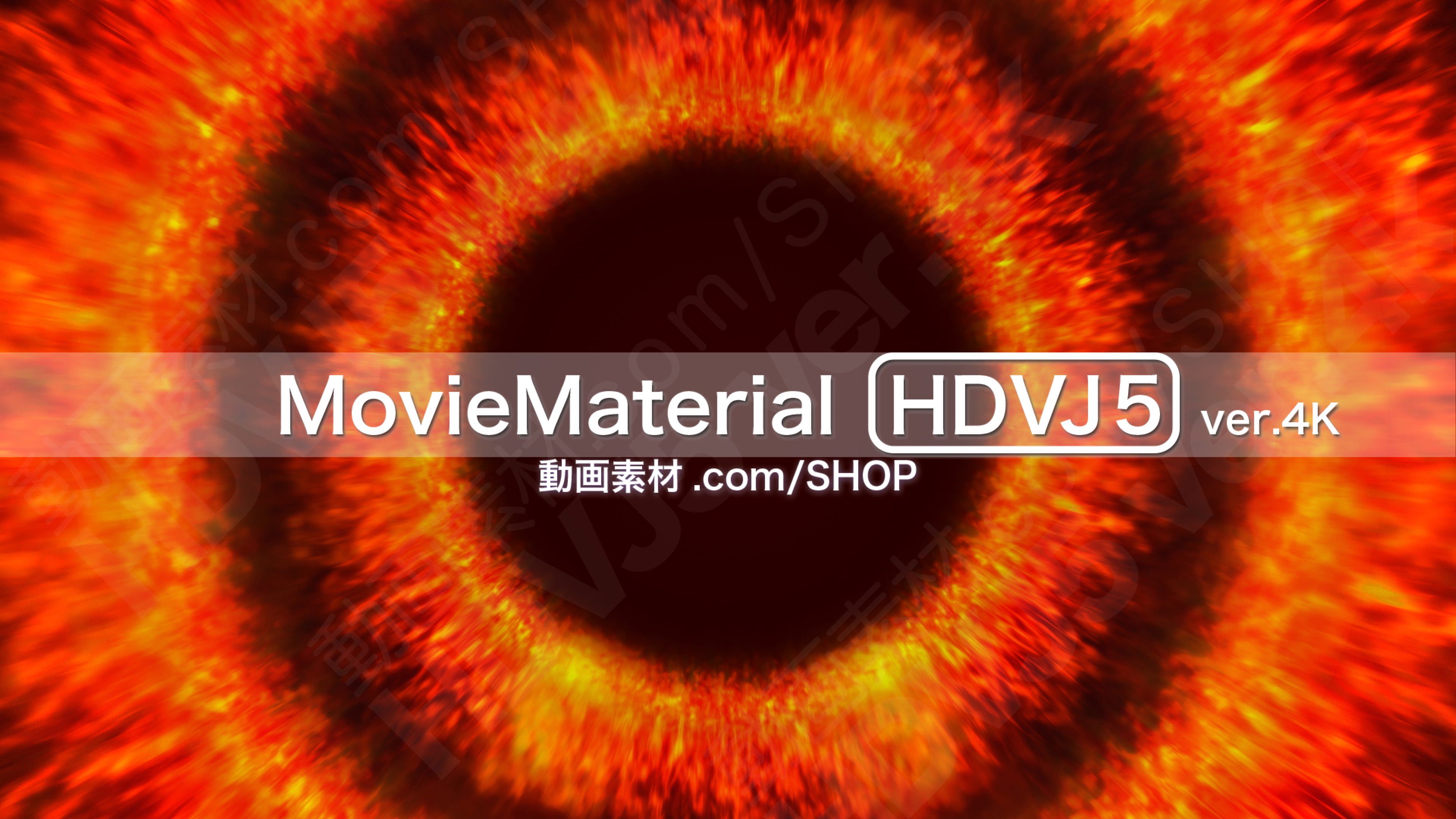 4K2Kループ動画素材集第5段【MovieMaterial HDVJ5 ver.4K】ロイヤリティフリー（著作権使用料無料）8