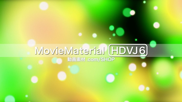 【MovieMaterial HDVJ6】フルハイビジョン動画素材集27