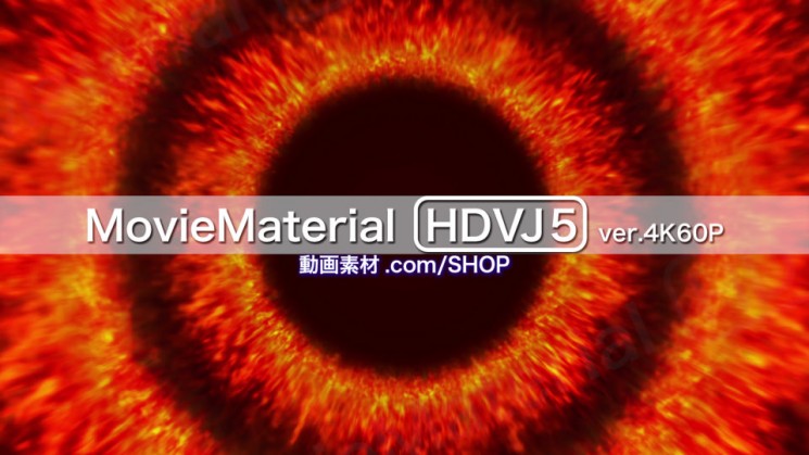【MovieMaterial HDVJ5 ver.4K60P】4K60フレーム(59.94fps)動画素材32クリップ収録。ロイヤリティフリー（著作権使用料無料）