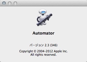 Automatorを使って複数ファイル名の一部を変更（OS X） Image