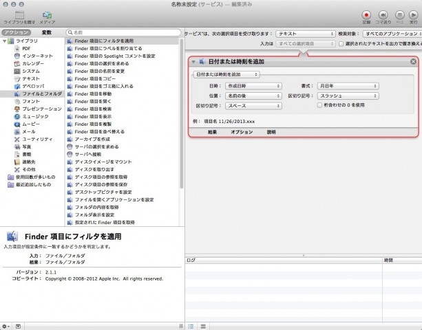 Automatorを使って複数ファイル名の一部を変更（OS X） Image.12
