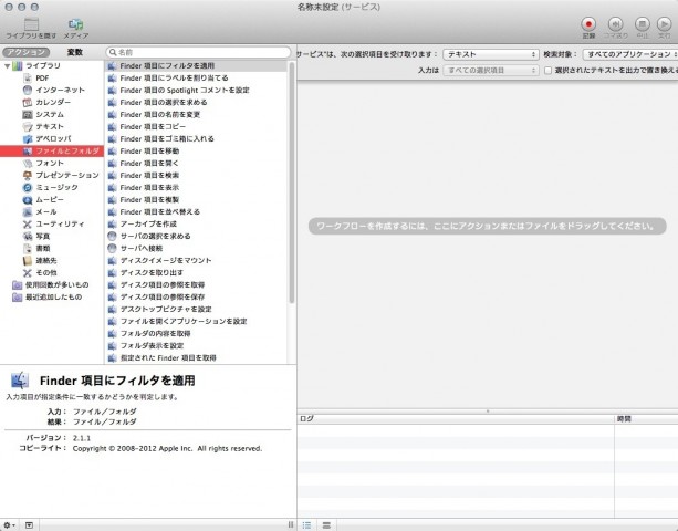 Automatorを使って複数ファイル名の一部を変更（OS X） Image.2