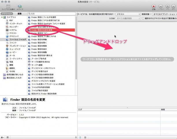Automatorを使って複数ファイル名の一部を変更（OS X） Image.13