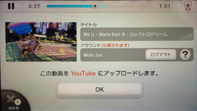 マリオカート8のハイライト映像をYouTubeにアップする12