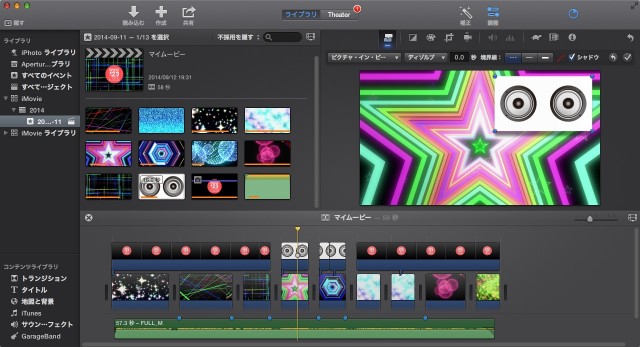 iMovie(ver.10)を使う2【動画素材123FULL】配置したムービークリップの置換・画像(動画)を重ねる(ピクチャインピクチャ)22