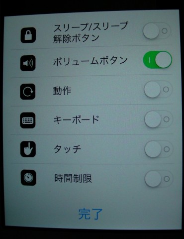 iOS 8 アクセスガイドの設定10