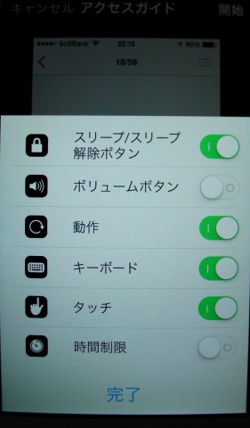 iOS 8 アクセスガイドの設定9