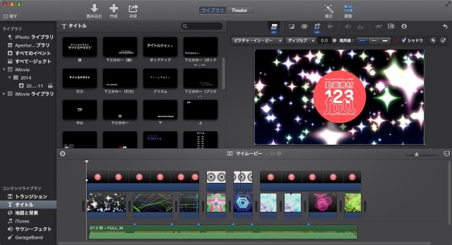 iMovie(ver.10)を使う3【動画素材123FULL】テキストを重ねる・トランジションを使う2