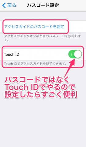 iOS 8 アクセスガイドの設定6