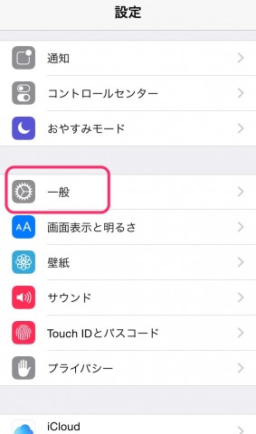 iOS 8 アクセスガイドの設定2