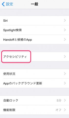 iOS 8 アクセスガイドの設定3