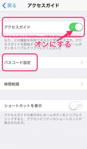 iOS 8 アクセスガイドの設定5