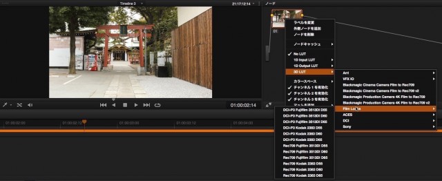 Davinci Resolve Liteを使ってみる かんたんな操作でフィルム調にする。1