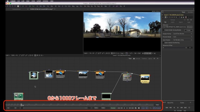 【Kodak PIXPRO SP360 4K】で撮ったVR映像を【Fusion8 BETA】で展開する【Blackmagic Design】46