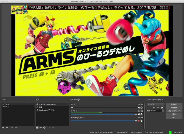 【OBS】HDMI出力→Mac→YouTubeライブストリーミング【Nintendo Switch】01
