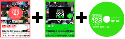 【Amazon.co.jp限定】動画素材123FULL+NEO 2冊セット(動画素材123NEO フルHD素材 DVD‐ROM付録) 